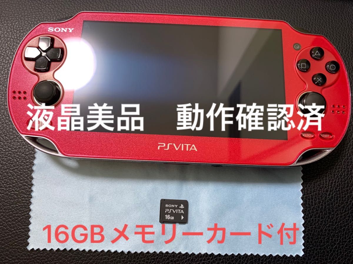 美品 PlayStation Vita Wi-Fiモデル コズミック・レッド PCH-1000ZA03