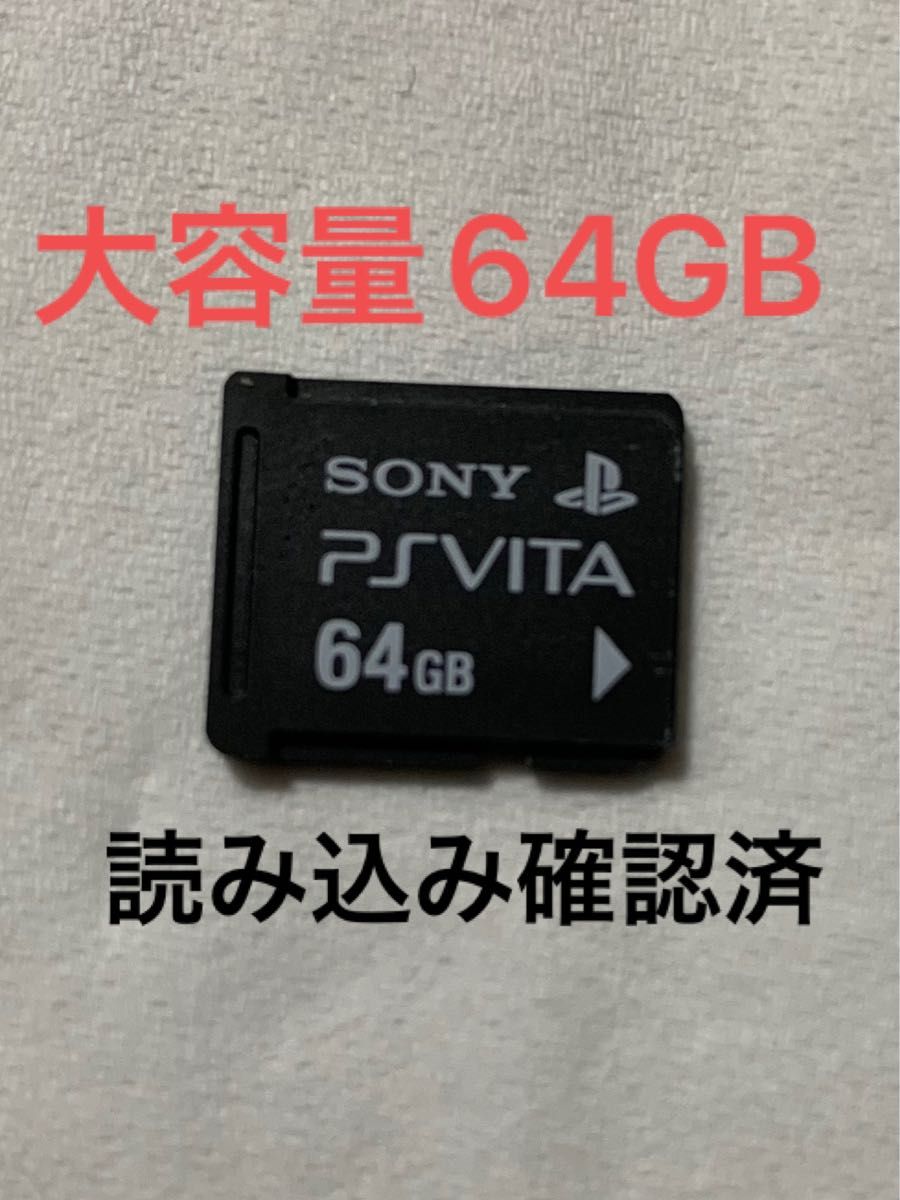 PS Vita メモリーカード 64GB SONY - テレビゲーム