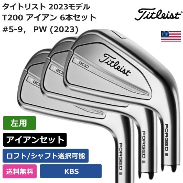 大きな取引 T200 Titleist タイトリスト ☆新品☆送料無料☆ アイアン