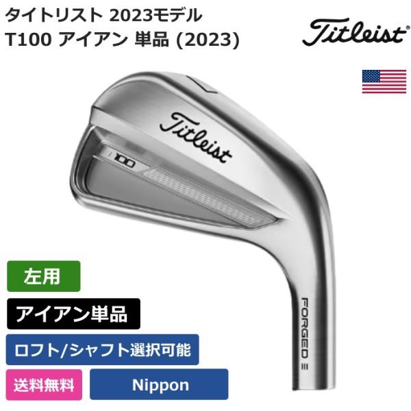 ★新品★送料無料★ タイトリスト Titleist T100 アイアン 単品 (2023) Nippon 左利き用