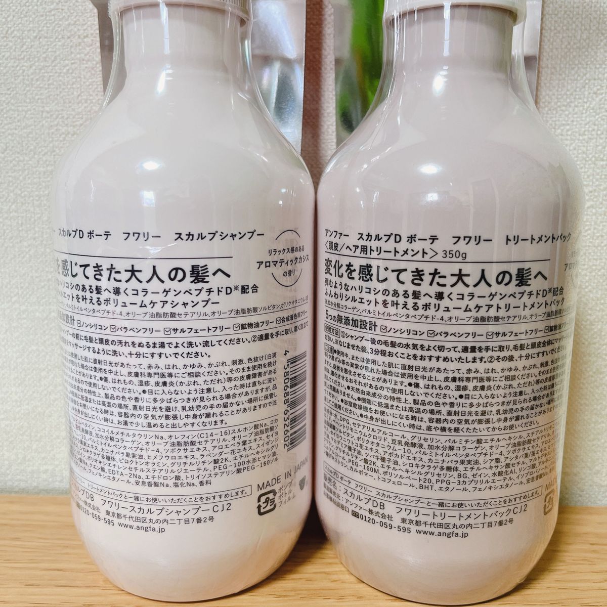 スカルプDボーテ フワリー　スカルプシャンプー350ml&トリートメントパック350g