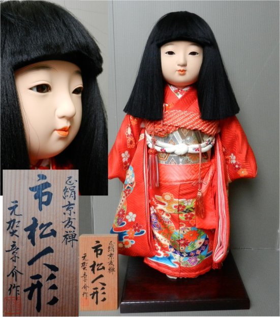 ☆市松人形 正絹京友禅衣装 元賀章介作 48㎝ 「なにわの名工」　抱き人形