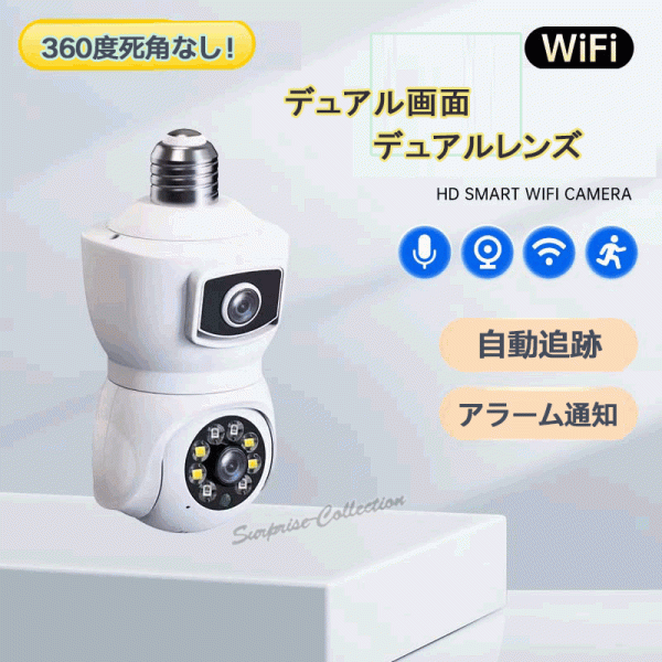 デュアルレンズ 200萬畫素 防犯カメラ LED電球型 Wifiカメラ ベビー?ペット?防犯監(jiān)視カメラ 360度視野 人體検知 V380 e9★
