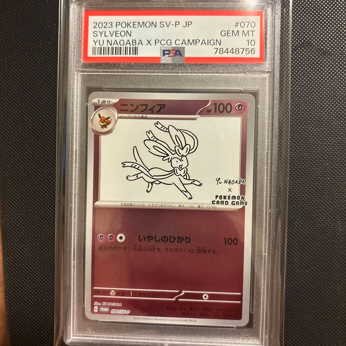 PSA10 ポケモンカード ニンフィア nagaba 長場 プロモ|Yahoo PSA10 ポケモンカード ニンフィア nagaba 長場 プロモ|Yahoo
