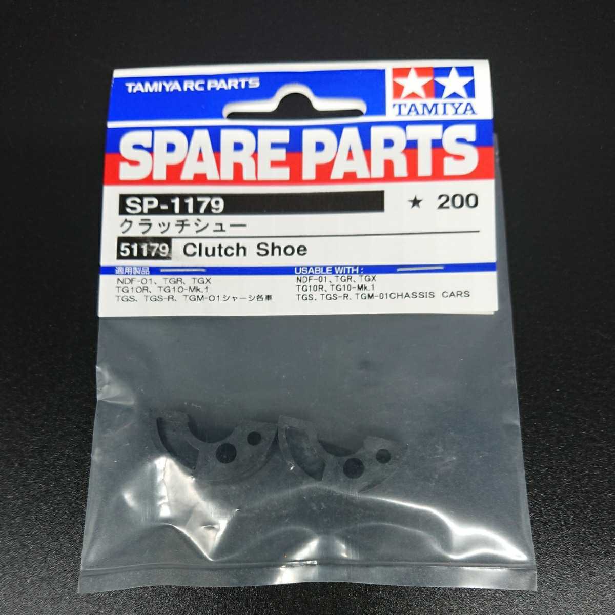 絶版 希少 新品 未使用 タミヤ TGX クラッチシュー SP-1179 51179 NDF-01 TGR TGX-Mk.1 TG10R TG10-Mk.1 TGS TGS-R TGM-01_画像1