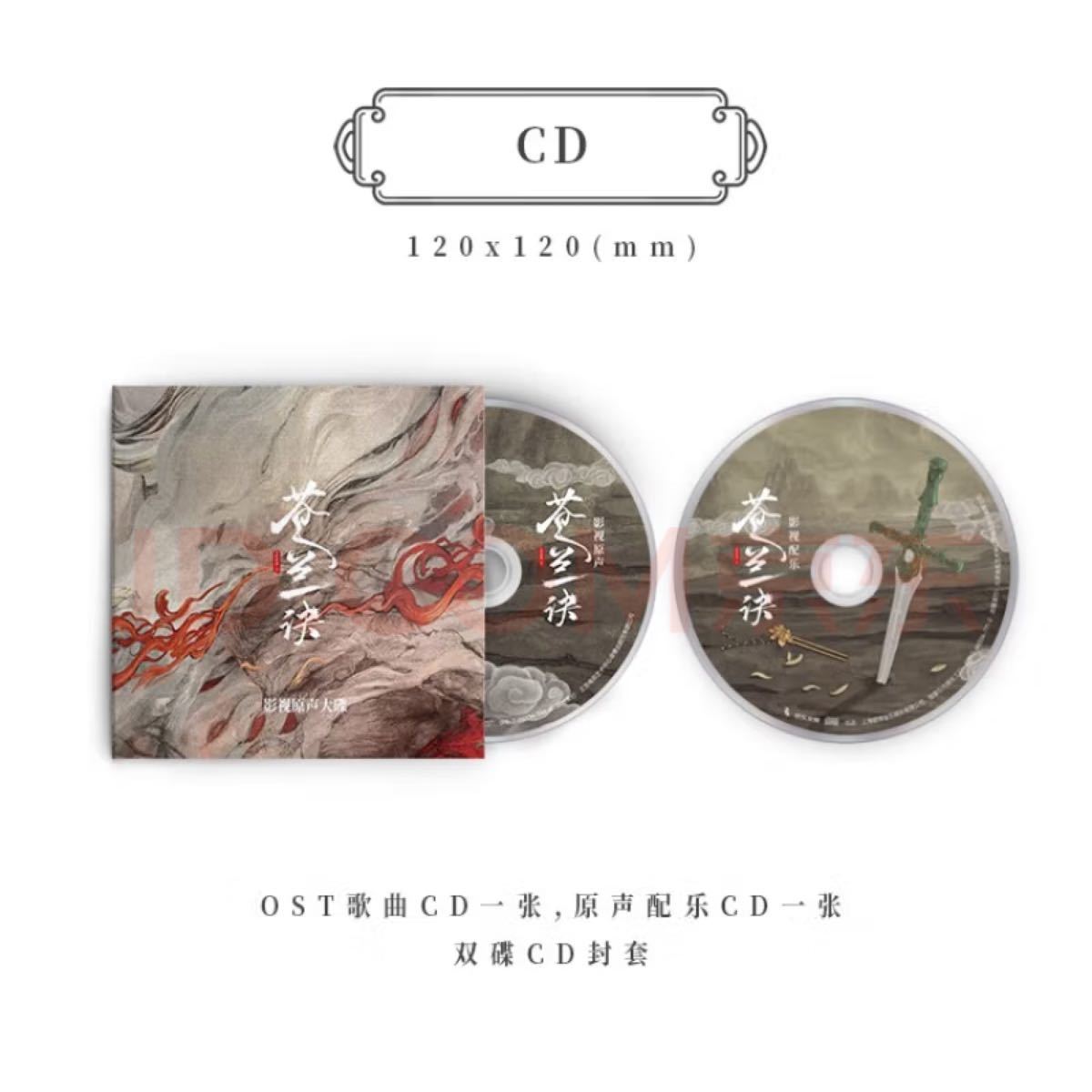 蒼蘭訣 公式 OST/CD サントラ盤 ギフト 王棣 東方青 張凌赫 Yahoo!フリマ（旧）