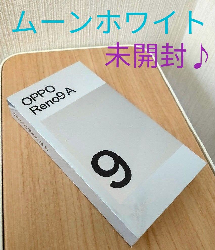 新品未開封 】OPPO reno 9A ムーンホワイト SIMフリー ワイモバイル版