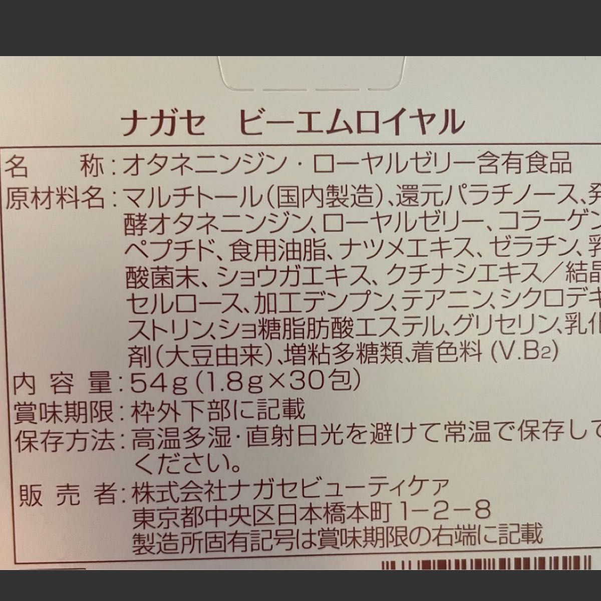 ナガセ BMロイヤル&ベルマッシュ 各1箱｜Yahoo!フリマ（旧PayPayフリマ）