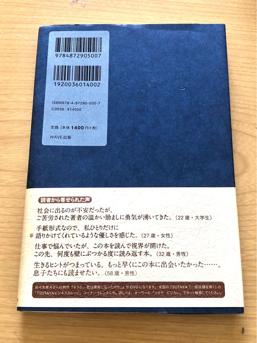 ★ 働く君に贈る２５の言葉 佐々木常夫／著 ★