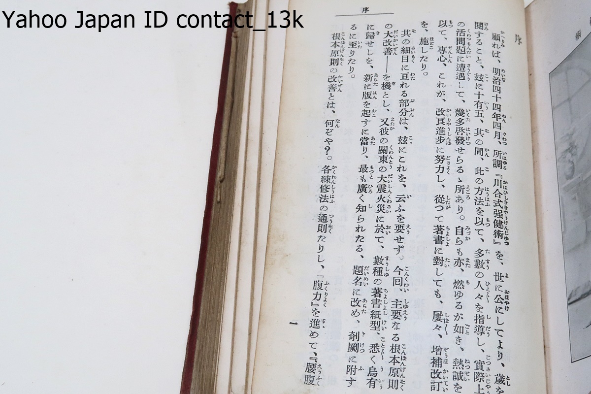 肥田式強健術/創始者・肥田春充/古今東西の体育法・健康法を研究し「強健術」を考案・気合術を基礎とした体育法で心身の改造を目的とする_画像8