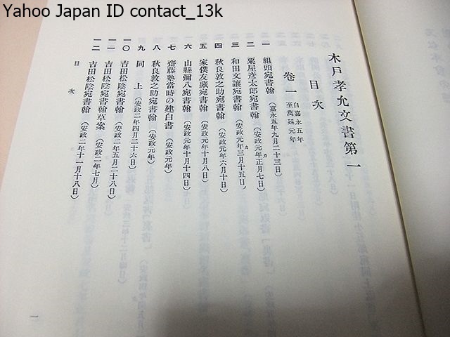 木戸孝允文書・8冊/江戸開城より西南戦役にいたる木戸の日記は彼が廟堂内で枢要な地位を占めていただけあって維新史料中の白眉をなす