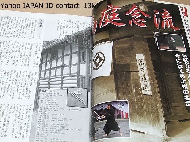 秘伝古流武術・月刊秘伝・43冊/望月稔という巨星/天神真楊流柔術/上 秘伝古流武術・月刊秘伝・43冊/望月稔という巨星/天神真楊流柔術/上