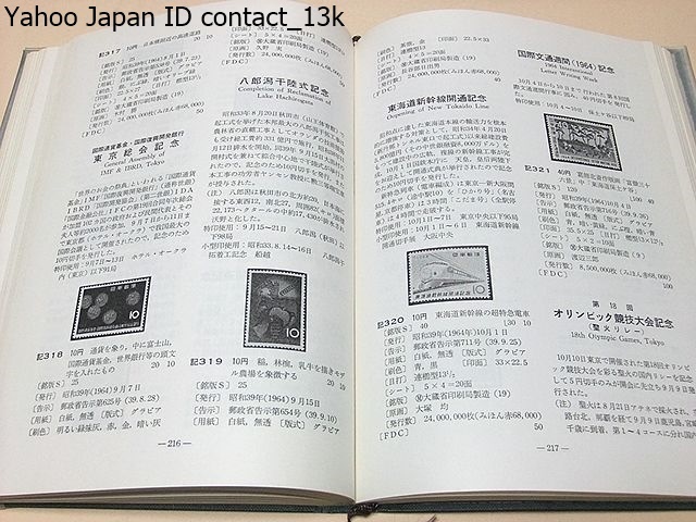 日本郵便切手名鑑/切手文化会館/内容は全く新しい観点から全ページの95%は書き改められております/写真版を各切手項目ごとに掲げてあります_画像4