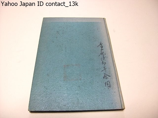 北陸郵趣・創刊号から18号まで合本/北陸郵趣連盟/昭和25年/我国四番目の郵趣連盟が結成されて今その機関紙北陸郵趣を創刊する - 貨幣収集、切手収集 北陸郵趣・創刊号から18号まで合本/北陸郵趣連盟/昭和25年/我国四番目の郵趣連盟が結成されて今その機関紙北陸郵趣を創刊する - 貨幣収集、切手収集