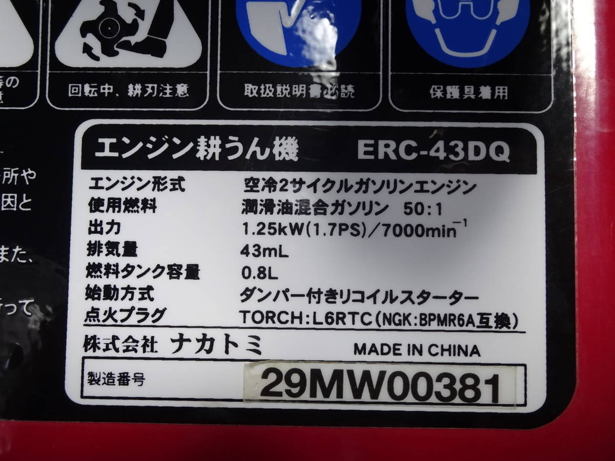 中古 ナカトミ エンジン耕うん機 2サイクル ERC-43DQ 農耕幅300mm 折りたたみ 小型 家庭菜園 農業 ドリームパワー_画像5