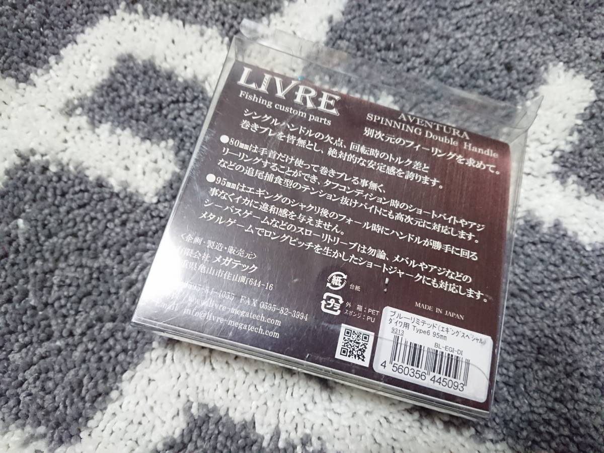 品質は非常に良い LIVRE リブレ アヴェントゥーラ ブルーリミテッド