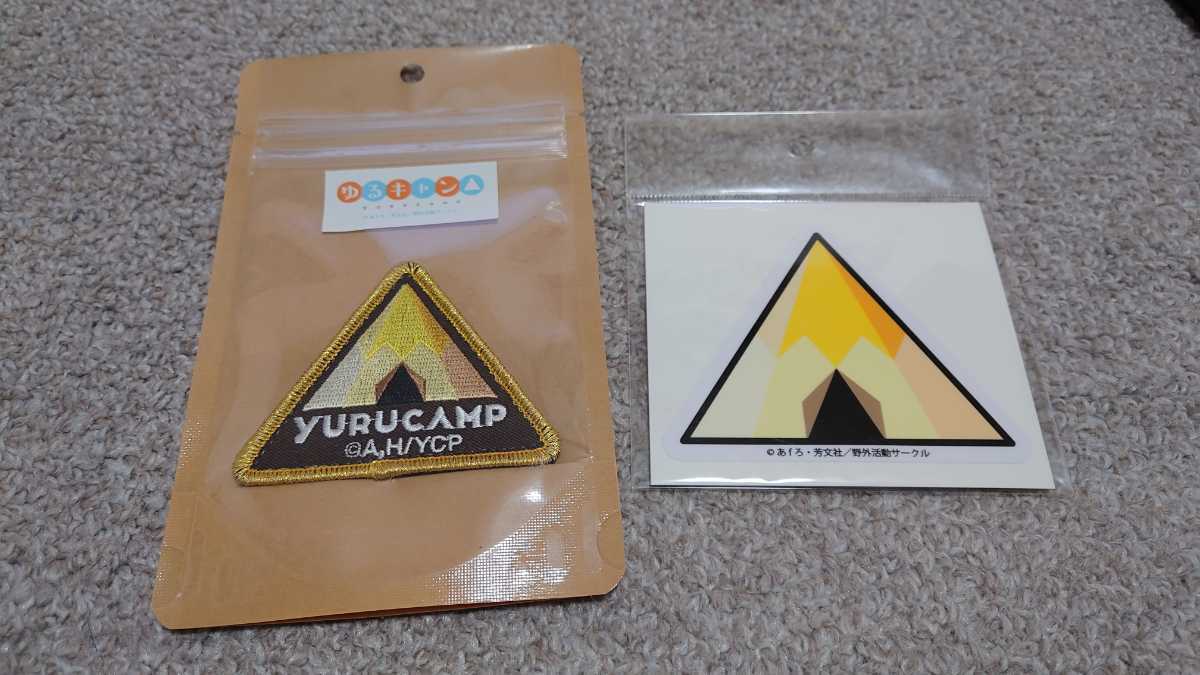 ★☆ゆるキャン△ YURUCAMP ベルクロワッペン ゆるキャン△テントマーク高耐久ステッカー 新品未開封☆★_画像1