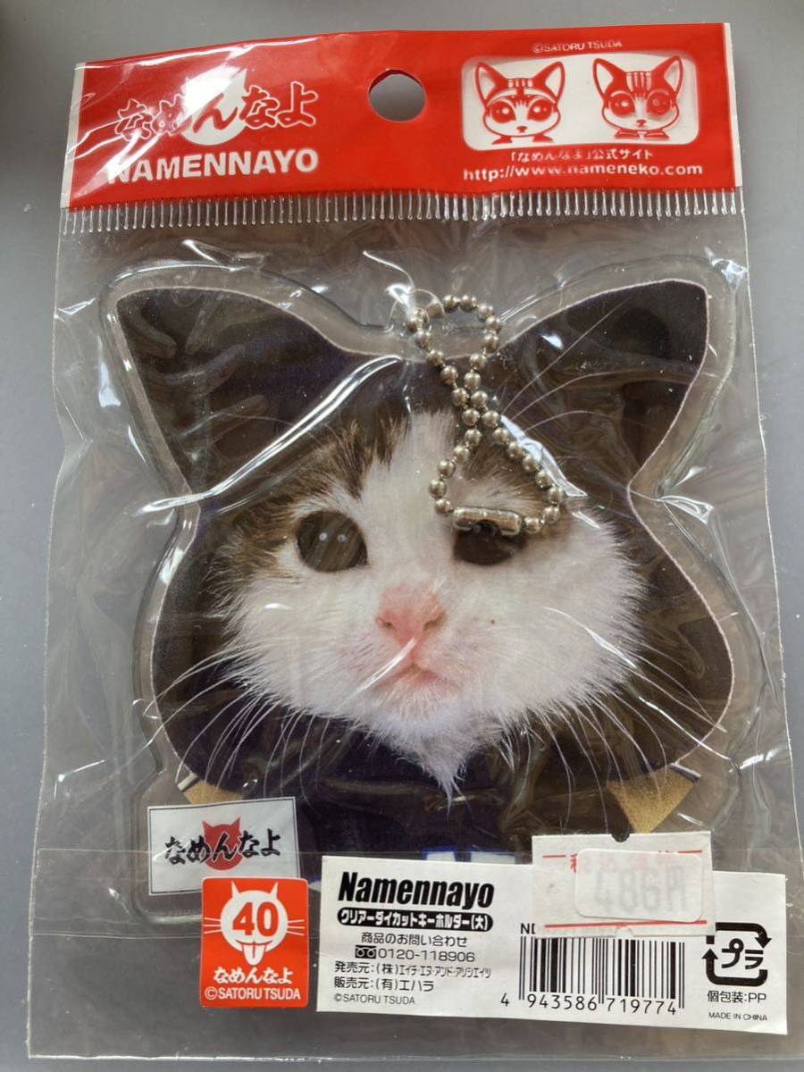 最後の１個！元祖なめ猫なめんなよクリアーダイカットキーホルダー②新品未使用未開封昭和レトロ なめねこ 当時物 アクキー 免許証 暴走族 _画像3