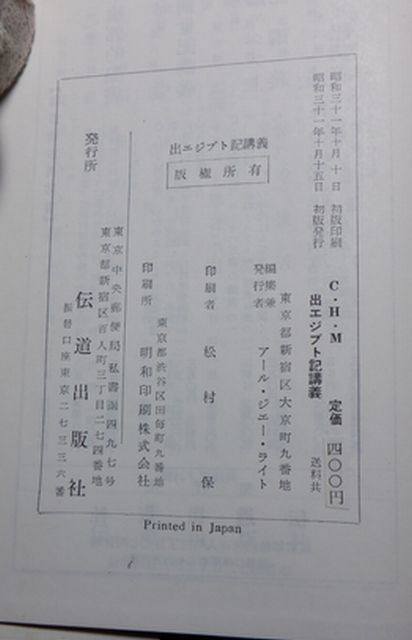 伝道出版社　ヤ０８キウ小　基督教古典叢書第三輯　出エジプト記講義　C・H・M　_画像3