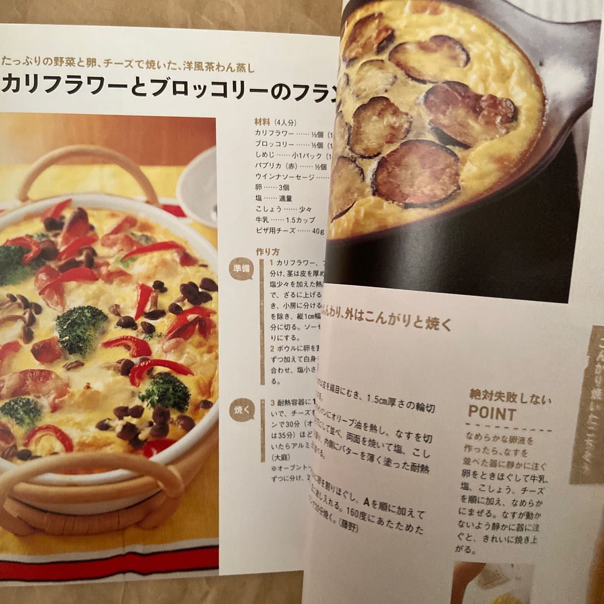 ごちそうグラタンとあつあつチーズレシピ　おうちで簡単！大好きとろ～りチーズで焼くだけ夕ごはん　人気のハフハフレシピ１０３ 主婦の友