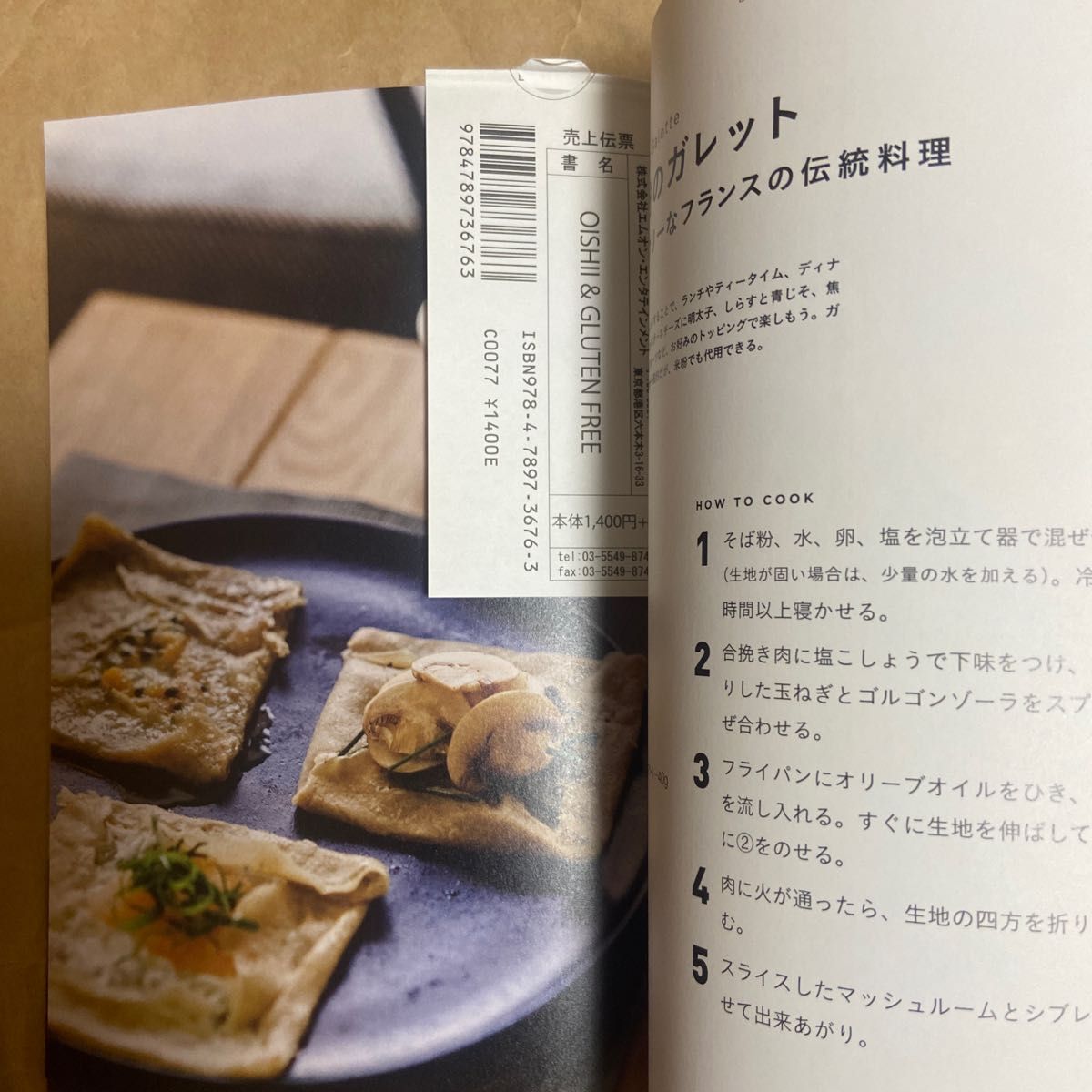 ＯＩＳＨＩＩ ＆ ＧＬＵＴＥＮ ＦＲＥＥ グルテンフリーのレシピＢＯＯＫ／ｔｅｒｒａ