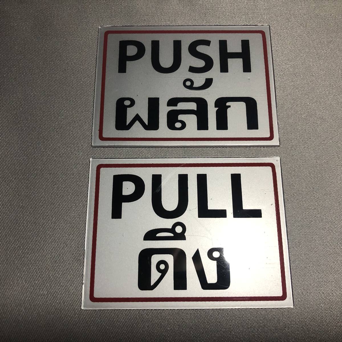 新品・即決・タイで購入した、プラスチック製・英語・タイ語併記の’PUSH・PULL’パネルセット・店舗用等に_画像1