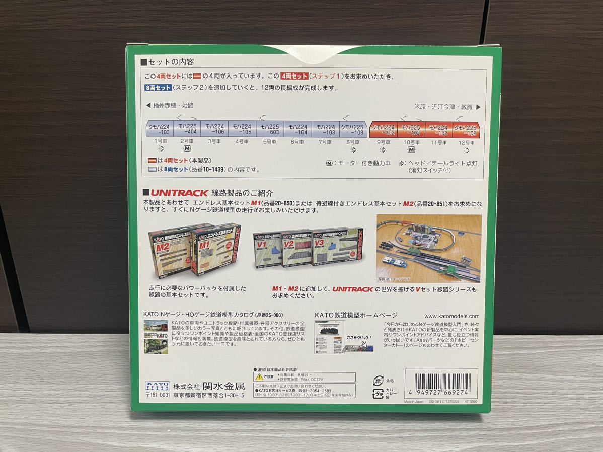 激安な KATO 225系100番台「新快速」４両セット 新品未使用 近郊形電車