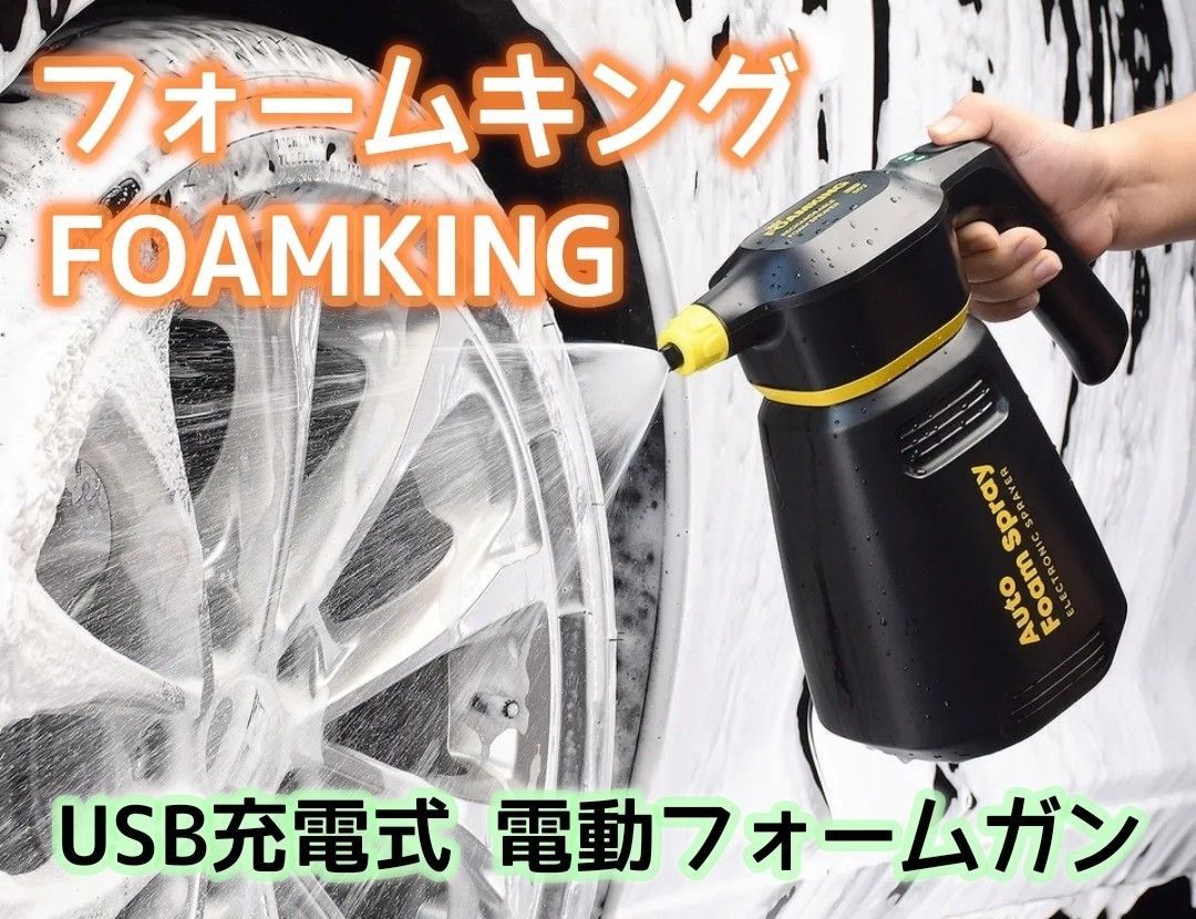 フォームキング★FOAMKING★充電式電動フォームガン★フル充電★動作確認済