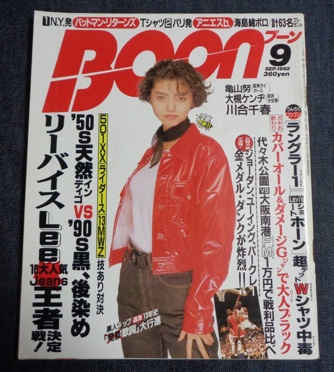 ★送料無料 BOON ブーン 1992年9月号 表紙：川合千春+4P の画像1