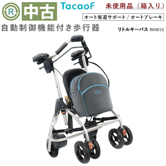 (HK-4521)台数限定 在庫処分!箱入り・未使用品【中古歩行器】幸和製作所 リトルキーパス WAW10 消毒洗浄済み 介護用品