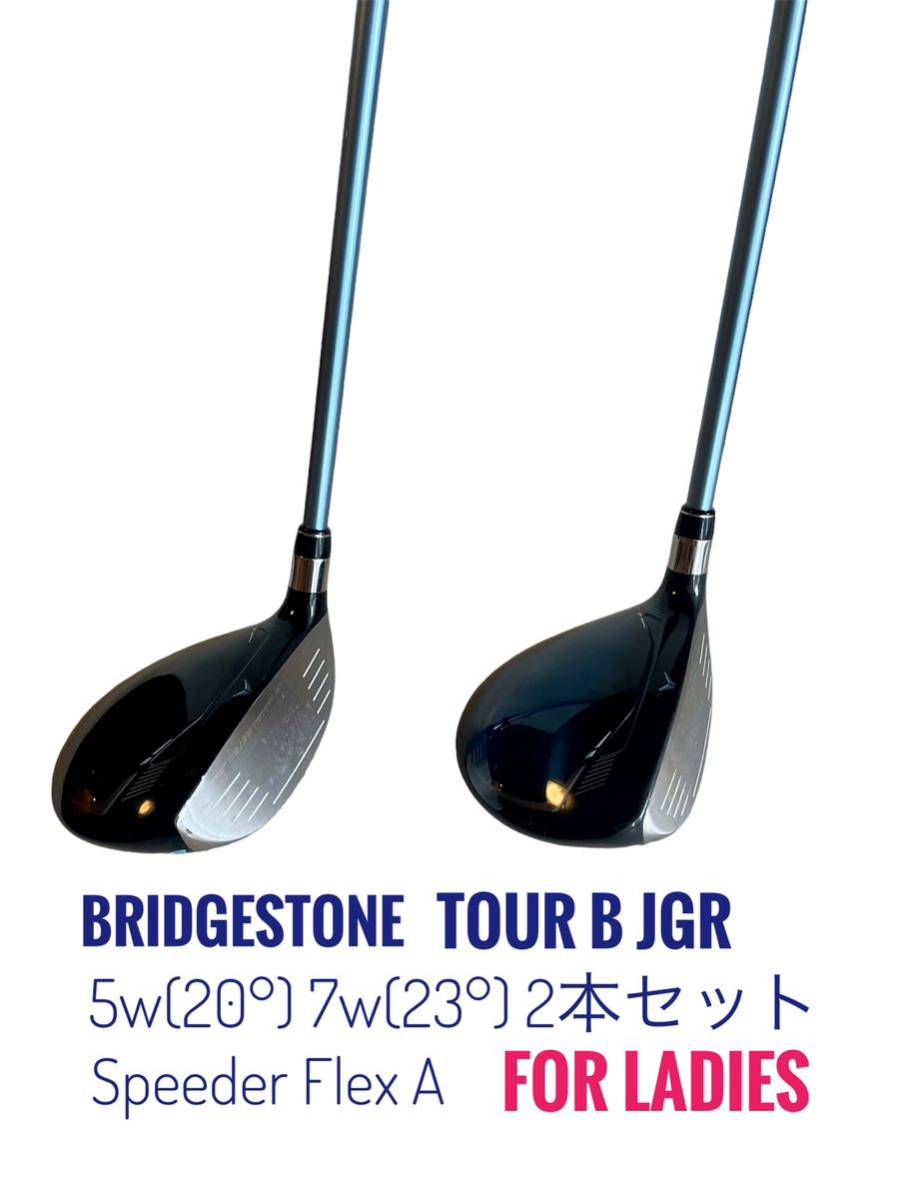 ブリヂストン BRIDGESTONE TourB JGR フェアウェイウッド 5w・7wセット