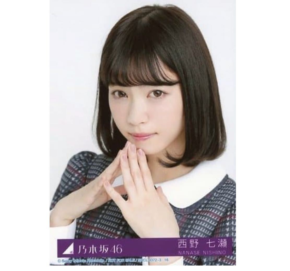 【1-85】乃木坂46 公式グッズ 生写真 1枚　西野七瀬　CD封入特典　ヨリ　センター　インフルエンサー　Type-B_画像1