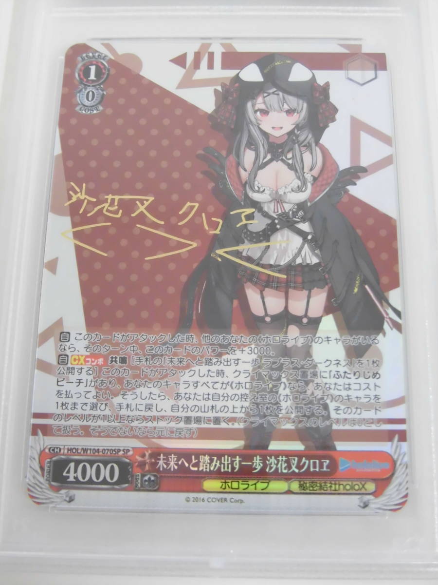 PSA10】ヴァイスシュヴァルツ 未来へと踏み出す一歩 沙花叉クロヱ sp-