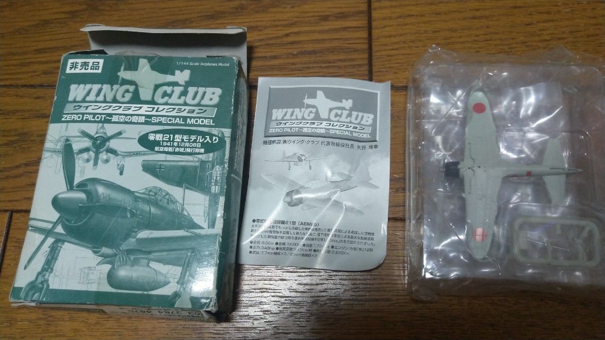 WING CLUB ウイングクラブ コレクション 模型 非売品 飛行機