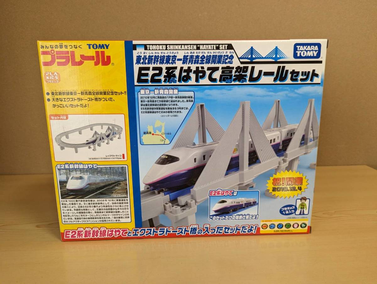【期間限定】 絶版/未使用/未開封品 東北新幹線 東京-新青森全線開業記念 E2系はやて高架レールセット プラレール セット 【期間限定】 絶版/未使用/未開封品 東北新幹線 東京-新青森全線開業記念 E2系はやて高架レールセット プラレール セット