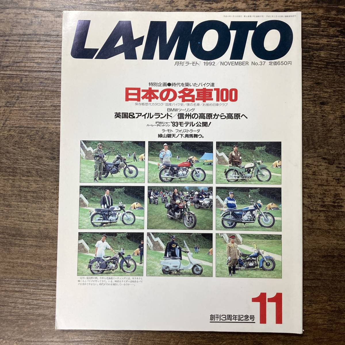 S-3473■月刊ラ・モト LAMOTO 1992年 11月号 NO.37■造形社■平成4年11月15日発行■の画像1