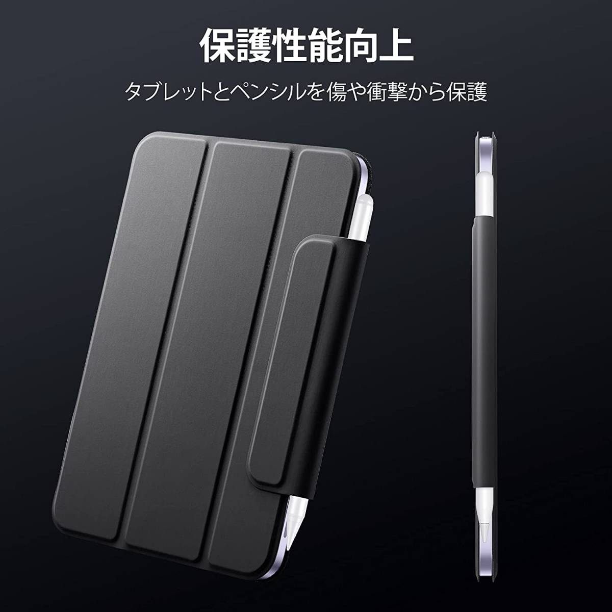 ESR iPad mini6 ケース 2021 マグネット 磁気吸着 オートスリープ/ウェイク対応 Pencil 2対応 スリム 手触りがいい カバー ダークブラック_画像6