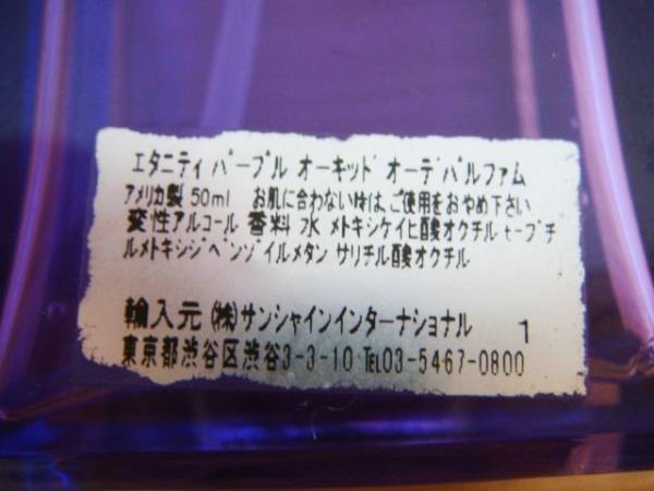 香水　カルバンクライン エタニティ パープルオーキッド 50ml 　⑤_画像3