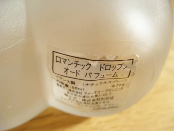 香水　ロマンティックドロップス 　50ｍｌ　②_画像3