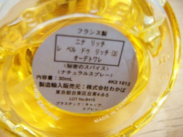 香水　ニナリッチ　レベルドリッチ　オードトワレ 30ｍｌ 　(4)_画像3