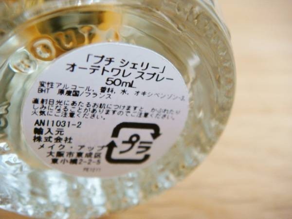 香水　アニックグタール　プチシェリー　オーデトワレ　50ｍｌ 2_画像3