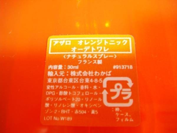 香水　アザロ　オレンジトニック　オードトワレ　30ｍｌ　②_画像3