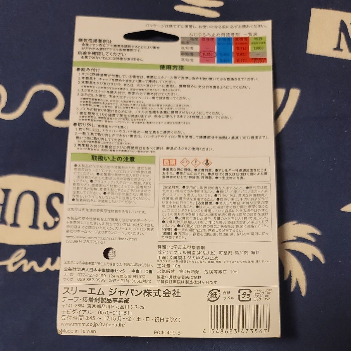 新品 3M ねじゆるみ止め用嫌気性接着剤TL22J