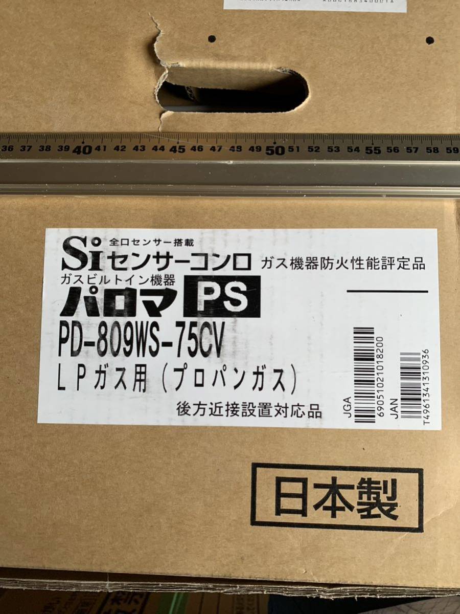 おまけ付】 パロマ LPガス PD-809WS-75CV-LPビルトインガスコンロ