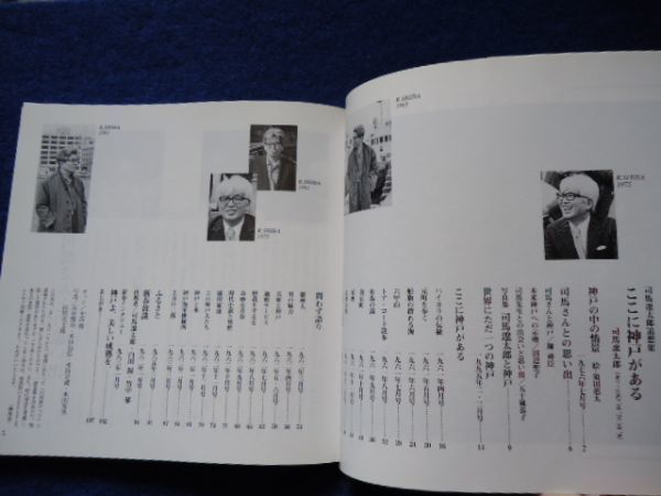 *2 здесь . Kobe . есть Shiba Ryotaro .. сборник / ежемесячный Kobe ..1999 год,2.[ ежемесячный Kobe ..].61 год из 62 год . полосный . сделал было использовано . сбор 