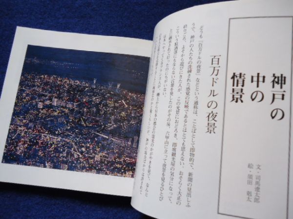 *2 здесь . Kobe . есть Shiba Ryotaro .. сборник / ежемесячный Kobe ..1999 год,2.[ ежемесячный Kobe ..].61 год из 62 год . полосный . сделал было использовано . сбор 