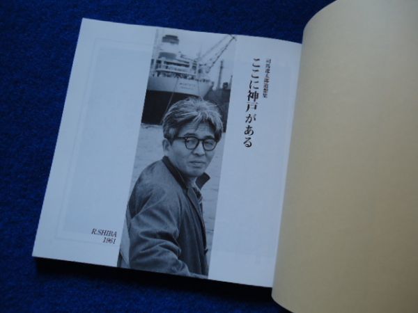 *2 здесь . Kobe . есть Shiba Ryotaro .. сборник / ежемесячный Kobe ..1999 год,2.[ ежемесячный Kobe ..].61 год из 62 год . полосный . сделал было использовано . сбор 