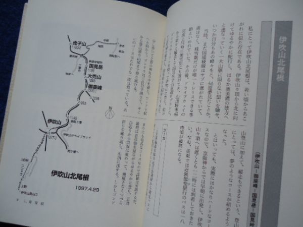 ◆2 　関西の山 日帰り縦走　中庄谷直　/ ナカニシヤ出版 平成10年,初版,カバー付 六甲,比良,伊吹,鈴鹿,多紀,葛城…日帰り縦走48コース_画像7