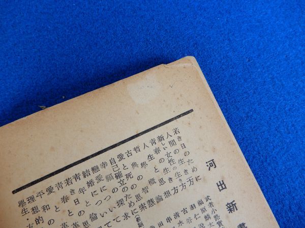 2^ Dazai Osamu. письмо Ояма Kiyoshi сборник / Kawade новая книга Showa 29 год, первая версия, изначальный парафин покрытие, с лентой 