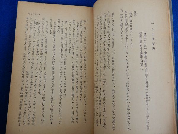 2^ Dazai Osamu. письмо Ояма Kiyoshi сборник / Kawade новая книга Showa 29 год, первая версия, изначальный парафин покрытие, с лентой 